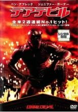 ◆商品説明◆ 商品名 【中古】 デアデビル [レンタル落ち] [DVD] JAN 4988142107282 型番 FXBR23789 ご確認ください 状態「中古：やや傷や汚れあり」 ●レンタル店で使用されていた中古品です。」 ●当店で取り扱いを行っている、中古DVD、中古ブルーレイ、中古CDはすべて「ケース無し」になります。」 ●ディスクは不織布ケースに入れ、ジャケットとともに送付いたします。」 ●鑑賞用で販売させて頂いております。あまりに神経質な方、完璧を求められる方はご購入をお控え下さい。」 ●ジャケット(紙)には、バーコード・管理用シール等が貼ってある場合があります。」 ●ジャケット(紙)には、日焼け箇所がある場合があります。完璧を求められる方はご購入をお控え下さい。」 ●店舗や他サイトでも販売している為、在庫切れの場合はキャンセルとさせて頂きます。予めご了承下さい。」【中古】 デアデビル [レンタル落ち] [DVD] [洋画][映画]