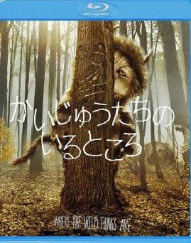 【中古】 かいじゅうたちのいるところ [レンタル落ち] [Blu-ray] [ブルーレイ]