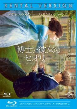 ◆商品説明◆ 商品名 【中古】 博士と彼女のセオリー [レンタル落ち] [Blu-ray] [ブルーレイ] JAN 4988102316167 型番 GNXR1245 ご確認ください 状態「中古：やや傷や汚れあり」 ●レンタル店で使用されていた中古品です。」 ●ディスクは不織布ケースに入れ、ジャケットとともに送付いたします。」 ※商品に【ジャケットなし】などの表記がある場合はタイトル表記の状態での送付となります。 ●ディスクは不織布ケースに入れ、ジャケットとともに送付いたします。」 ●鑑賞用で販売させて頂いております。あまりに神経質な方、完璧を求められる方はご購入をお控え下さい。」 ●ジャケット(紙)には、バーコード・管理用シール等が貼ってある場合があります。」 ●ジャケット(紙)には、日焼け箇所がある場合があります。完璧を求められる方はご購入をお控え下さい。」 ●店舗や他サイトでも販売している為、在庫切れの場合はキャンセルとさせて頂きます。予めご了承下さい。」【中古】 博士と彼女のセオリー [レンタル落ち] [Blu-ray] [ブルーレイ] [洋画][映画]