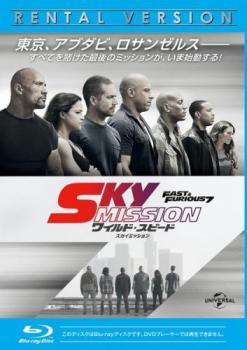 【中古】 ワイルド・スピード SKY MISSION [レンタル落ち] [Blu-ray] [ブルーレイ]