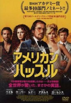 【中古】 アメリカン ハッスル [レンタル落ち] [DVD]