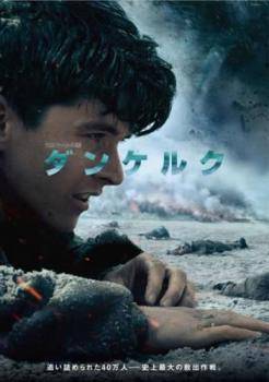 【中古】 ダンケルク [レンタル落ち] [DVD]
