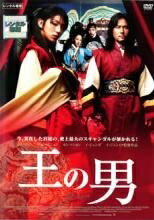 ◆商品説明◆ 商品名 【中古】 王の男 [レンタル落ち] [DVD] JAN 4988111810786 型番 DABP1078 ご確認ください 状態「中古：やや傷や汚れあり」 ●レンタル店で使用されていた中古品です。」 ●ディスクは不織布ケースに入れ、ジャケットとともに送付いたします。」 ※商品に【ジャケットなし】などの表記がある場合はタイトル表記の状態での送付となります。 ●ディスクは不織布ケースに入れ、ジャケットとともに送付いたします。」 ●鑑賞用で販売させて頂いております。あまりに神経質な方、完璧を求められる方はご購入をお控え下さい。」 ●ジャケット(紙)には、バーコード・管理用シール等が貼ってある場合があります。」 ●ジャケット(紙)には、日焼け箇所がある場合があります。完璧を求められる方はご購入をお控え下さい。」 ●店舗や他サイトでも販売している為、在庫切れの場合はキャンセルとさせて頂きます。予めご了承下さい。」【中古】 王の男 [レンタル落ち] [DVD] [邦画][映画]