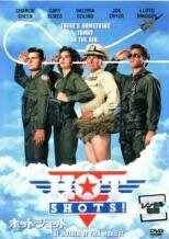 【中古】 ホット・ショット(2巻セット) [レンタル落ち] [DVD]