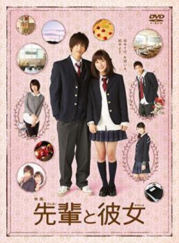 ◆商品説明◆ 商品名 【中古】 先輩と彼女 [レンタル落ち] [DVD] JAN 4988013450288 型番 PCBG72568 ご確認ください 状態「中古：やや傷や汚れあり」 ●レンタル店で使用されていた中古品です。」 ●当店で取り扱いを行っている、中古DVD、中古ブルーレイ、中古CDはすべて「ケース無し」になります。」 ●ディスクは不織布ケースに入れ、ジャケットとともに送付いたします。」 ●鑑賞用で販売させて頂いております。あまりに神経質な方、完璧を求められる方はご購入をお控え下さい。」 ●ジャケット(紙)には、バーコード・管理用シール等が貼ってある場合があります。」 ●ジャケット(紙)には、日焼け箇所がある場合があります。完璧を求められる方はご購入をお控え下さい。」 ●店舗や他サイトでも販売している為、在庫切れの場合はキャンセルとさせて頂きます。予めご了承下さい。」【中古】 先輩と彼女 [レンタル落ち] [DVD] [邦画][映画]