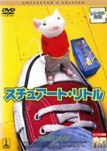 ◆商品説明◆ 商品名 【中古】 スチュアート・リトル (2巻セット) 1・2 [レンタル落ち] [DVD] JAN 4988107166774 型番 RDD28809 ご確認ください 状態「中古：やや傷や汚れあり」 ●レンタル店で使用されていた中古品です。 ●ディスクは不織布ケースに入れ、ジャケットとともに送付いたします。 ※商品に【ジャケットなし】などの表記がある場合はタイトル表記の状態での送付となります。 ●ディスクは不織布ケースに入れ、ジャケットとともに送付いたします。 ●鑑賞用で販売させて頂いております。あまりに神経質な方、完璧を求められる方はご購入をお控え下さい。 ●ジャケット(紙)には、バーコード・管理用シール等が貼ってある場合があります。 ●ジャケット(紙)には、日焼け箇所がある場合があります。完璧を求められる方はご購入をお控え下さい。 ●店舗や他サイトでも販売している為、在庫切れの場合はキャンセルとさせて頂きます。予めご了承下さい。【中古】 スチュアート・リトル (2巻セット) 1・2 [レンタル落ち] [DVD] [洋画][映画]