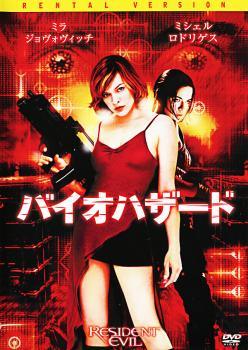 ●【中古】 バイオハザード [レンタル落ち] [DVD] RDD33088