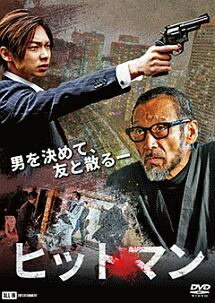 ◆商品説明◆ 商品名 【中古】 ヒットマン (2巻セット) 1,2 [レンタル落ち] [DVD] JAN 4571211636013 型番 DALI11601 ご確認ください 状態「中古：やや傷や汚れあり」 ●レンタル店で使用されていた中古品です。」 ●当店で取り扱いを行っている、中古DVD、中古ブルーレイ、中古CDはすべて「ケース無し」になります。」 ●ディスクは不織布ケースに入れ、ジャケットとともに送付いたします。」 ●鑑賞用で販売させて頂いております。あまりに神経質な方、完璧を求められる方はご購入をお控え下さい。」 ●ジャケット(紙)には、バーコード・管理用シール等が貼ってある場合があります。」 ●ジャケット(紙)には、日焼け箇所がある場合があります。完璧を求められる方はご購入をお控え下さい。」 ●店舗や他サイトでも販売している為、在庫切れの場合はキャンセルとさせて頂きます。予めご了承下さい。」【中古】 ヒットマン (2巻セット) 1,2 [レンタル落ち] [DVD] [邦画][映画]