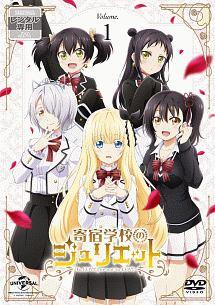 【中古】 寄宿学校のジュリエット (6巻セット) [レンタル落ち] [DVD]