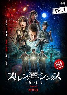 【中古】 ストレンジャー・シングス 未知の世界 シーズン1 (4巻セット) [レンタル落ち] [DVD]