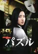 【中古】 パズル (5巻セット) [レンタル落ち] [DVD]