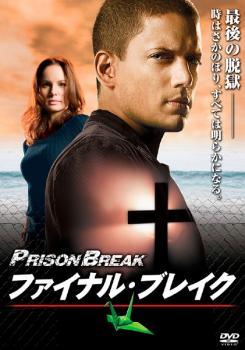 【中古】 プリズン・ブレイク ファイナル・ブレイク [レンタル落ち] [DVD]