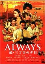 ͷING Ź㤨֡š ALWAYS ³ܤͼ [󥿥] [DVD]פβǤʤ599ߤˤʤޤ