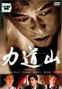 【中古】 力道山 [レンタル落ち] [DVD]