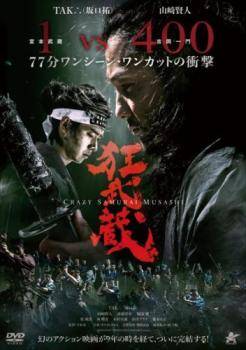 ◆商品説明◆ 商品名 【中古】 狂武蔵 [レンタル落ち] [DVD] JAN 4532612145924 型番 CPDP14688 ご確認ください 状態「中古：やや傷や汚れあり」 ●レンタル店で使用されていた中古品です。」 ●当店で取り扱いを行っている、中古DVD、中古ブルーレイ、中古CDはすべて「ケース無し」になります。」 ●ディスクは不織布ケースに入れ、ジャケットとともに送付いたします。」 ●鑑賞用で販売させて頂いております。あまりに神経質な方、完璧を求められる方はご購入をお控え下さい。」 ●ジャケット(紙)には、バーコード・管理用シール等が貼ってある場合があります。」 ●ジャケット(紙)には、日焼け箇所がある場合があります。完璧を求められる方はご購入をお控え下さい。」 ●店舗や他サイトでも販売している為、在庫切れの場合はキャンセルとさせて頂きます。予めご了承下さい。」【中古】 狂武蔵 [レンタル落ち] [DVD] [邦画][映画]