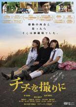 【中古】 チチを撮りに [レンタル落ち] [DVD]