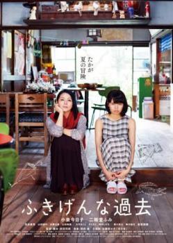 ◆商品説明◆ 商品名 【中古】 ふきげんな過去 [レンタル落ち] [DVD] JAN 4988003842406 型番 CPDP12586 ご確認ください 状態「中古：やや傷や汚れあり」 ●レンタル店で使用されていた中古品です。」 ●当店で取り扱いを行っている、中古DVD、中古ブルーレイ、中古CDはすべて「ケース無し」になります。」 ●ディスクは不織布ケースに入れ、ジャケットとともに送付いたします。」 ●鑑賞用で販売させて頂いております。あまりに神経質な方、完璧を求められる方はご購入をお控え下さい。」 ●ジャケット(紙)には、バーコード・管理用シール等が貼ってある場合があります。」 ●ジャケット(紙)には、日焼け箇所がある場合があります。完璧を求められる方はご購入をお控え下さい。」 ●店舗や他サイトでも販売している為、在庫切れの場合はキャンセルとさせて頂きます。予めご了承下さい。」【中古】 ふきげんな過去 [レンタル落ち] [DVD] [邦画][映画]