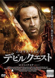 ◆商品説明◆ 商品名 【中古】 デビルクエスト [レンタル落ち] [DVD] JAN 4988111841063 型番 DABP4106 ご確認ください 状態「中古：やや傷や汚れあり」 ●レンタル店で使用されていた中古品です。」 ●当店で取り扱いを行っている、中古DVD、中古ブルーレイ、中古CDはすべて「ケース無し」になります。」 ●ディスクは不織布ケースに入れ、ジャケットとともに送付いたします。」 ●鑑賞用で販売させて頂いております。あまりに神経質な方、完璧を求められる方はご購入をお控え下さい。」 ●ジャケット(紙)には、バーコード・管理用シール等が貼ってある場合があります。」 ●ジャケット(紙)には、日焼け箇所がある場合があります。完璧を求められる方はご購入をお控え下さい。」 ●店舗や他サイトでも販売している為、在庫切れの場合はキャンセルとさせて頂きます。予めご了承下さい。」【中古】 デビルクエスト [レンタル落ち] [DVD] [洋画][映画]