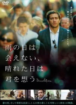 ★【中古】 雨の日は会えない、晴れた日は君を想う [レンタル落ち] [DVD]