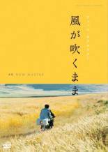 ◆商品説明◆ 商品名 【中古】 風が吹くまま ニューマスター版【字幕】 [レンタル落ち] [DVD] JAN 4562474199223 型番 TCED4299 ご確認ください 状態「中古：やや傷や汚れあり」 ●レンタル店で使用されていた中古品です。」 ●ディスクは不織布ケースに入れ、ジャケットとともに送付いたします。」 ※商品に【ジャケットなし】などの表記がある場合はタイトル表記の状態での送付となります。 ●ディスクは不織布ケースに入れ、ジャケットとともに送付いたします。」 ●鑑賞用で販売させて頂いております。あまりに神経質な方、完璧を求められる方はご購入をお控え下さい。」 ●ジャケット(紙)には、バーコード・管理用シール等が貼ってある場合があります。」 ●ジャケット(紙)には、日焼け箇所がある場合があります。完璧を求められる方はご購入をお控え下さい。」 ●店舗や他サイトでも販売している為、在庫切れの場合はキャンセルとさせて頂きます。予めご了承下さい。」【中古】 風が吹くまま ニューマスター版【字幕】 [レンタル落ち] [DVD] [洋画][映画]
