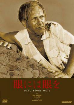 ◆商品説明◆ 商品名 【中古】 眼には眼を【字幕】 [レンタル落ち] [DVD] JAN 4532612110809 型番 CPDP11176 ご確認ください 状態「中古：やや傷や汚れあり」 ●レンタル店で使用されていた中古品です。」 ●当店で取り扱いを行っている、中古DVD、中古ブルーレイ、中古CDはすべて「ケース無し」になります。」 ●ディスクは不織布ケースに入れ、ジャケットとともに送付いたします。」 ●鑑賞用で販売させて頂いております。あまりに神経質な方、完璧を求められる方はご購入をお控え下さい。」 ●ジャケット(紙)には、バーコード・管理用シール等が貼ってある場合があります。」 ●ジャケット(紙)には、日焼け箇所がある場合があります。完璧を求められる方はご購入をお控え下さい。」 ●店舗や他サイトでも販売している為、在庫切れの場合はキャンセルとさせて頂きます。予めご了承下さい。」【中古】 眼には眼を【字幕】 [レンタル落ち] [DVD] [洋画][映画]