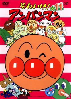 【中古】 それいけ！アンパンマン ’05 11 [レンタル落ち] [DVD]