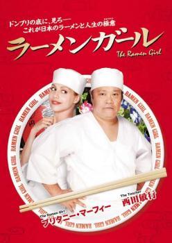 ★【中古】 ラーメンガール [レンタル落ち] [DVD]