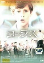 ◆商品説明◆ 商品名 【中古】 コーラス [レンタル落ち] [DVD] JAN 4527427652897 型番 ASBX5289 ご確認ください 状態「中古：やや傷や汚れあり」 ●レンタル店で使用されていた中古品です。 ●ディスクは不織布ケースに入れ、ジャケットとともに送付いたします。 ※商品に【ジャケットなし】などの表記がある場合はタイトル表記の状態での送付となります。 ●ディスクは不織布ケースに入れ、ジャケットとともに送付いたします。 ●鑑賞用で販売させて頂いております。あまりに神経質な方、完璧を求められる方はご購入をお控え下さい。 ●ジャケット(紙)には、バーコード・管理用シール等が貼ってある場合があります。 ●ジャケット(紙)には、日焼け箇所がある場合があります。完璧を求められる方はご購入をお控え下さい。 ●店舗や他サイトでも販売している為、在庫切れの場合はキャンセルとさせて頂きます。予めご了承下さい。【中古】 コーラス [レンタル落ち] [DVD] [洋画][映画]