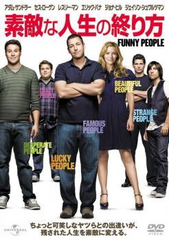 【中古】 素敵な人生の終り方 [レンタル落ち] [DVD]