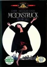 ◆商品説明◆ 商品名 【中古】 月の輝く夜に【字幕】 [レンタル落ち] [DVD] JAN 4988142024183 型番 GXBR15861 ご確認ください 状態「中古：やや傷や汚れあり」 ●レンタル店で使用されていた中古品です。」 ●当店で取り扱いを行っている、中古DVD、中古ブルーレイ、中古CDはすべて「ケース無し」になります。」 ●ディスクは不織布ケースに入れ、ジャケットとともに送付いたします。」 ●鑑賞用で販売させて頂いております。あまりに神経質な方、完璧を求められる方はご購入をお控え下さい。」 ●ジャケット(紙)には、バーコード・管理用シール等が貼ってある場合があります。」 ●ジャケット(紙)には、日焼け箇所がある場合があります。完璧を求められる方はご購入をお控え下さい。」 ●店舗や他サイトでも販売している為、在庫切れの場合はキャンセルとさせて頂きます。予めご了承下さい。」【中古】 月の輝く夜に【字幕】 [レンタル落ち] [DVD] [洋画][映画]