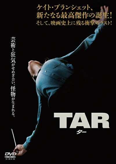 ◆商品説明◆ 商品名 【中古】 TAR/ター [レンタル落ち] [DVD] JAN 4550510077123 型番 GNBR11322 ご確認ください 状態「中古：やや傷や汚れあり」 ●レンタル店で使用されていた中古品です。 ●ディスクは不織布ケースに入れ、ジャケットとともに送付いたします。 ※商品に【ジャケットなし】などの表記がある場合はタイトル表記の状態での送付となります。 ●ディスクは不織布ケースに入れ、ジャケットとともに送付いたします。 ●鑑賞用で販売させて頂いております。あまりに神経質な方、完璧を求められる方はご購入をお控え下さい。 ●ジャケット(紙)には、バーコード・管理用シール等が貼ってある場合があります。 ●ジャケット(紙)には、日焼け箇所がある場合があります。完璧を求められる方はご購入をお控え下さい。 ●店舗や他サイトでも販売している為、在庫切れの場合はキャンセルとさせて頂きます。予めご了承下さい。【中古】 TAR/ター [レンタル落ち] [DVD] [洋画][映画]