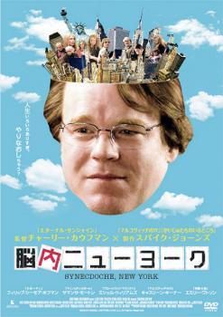 ◆商品説明◆ 商品名 ★【中古】 脳内ニューヨーク [レンタル落ち] [DVD] JAN 4988013382220 型番 PCBE73632 ご確認ください 状態「中古：やや傷や汚れあり」 ●レンタル店で使用されていた中古品です。」 ●当店で取り扱いを行っている、中古DVD、中古ブルーレイ、中古CDはすべて「ケース無し」になります。」 ●ディスクは不織布ケースに入れ、ジャケットとともに送付いたします。」 ●鑑賞用で販売させて頂いております。あまりに神経質な方、完璧を求められる方はご購入をお控え下さい。」 ●ジャケット(紙)には、バーコード・管理用シール等が貼ってある場合があります。」 ●ジャケット(紙)には、日焼け箇所がある場合があります。完璧を求められる方はご購入をお控え下さい。」 ●店舗や他サイトでも販売している為、在庫切れの場合はキャンセルとさせて頂きます。予めご了承下さい。」★【中古】 脳内ニューヨーク [レンタル落ち] [DVD] [洋画][映画]