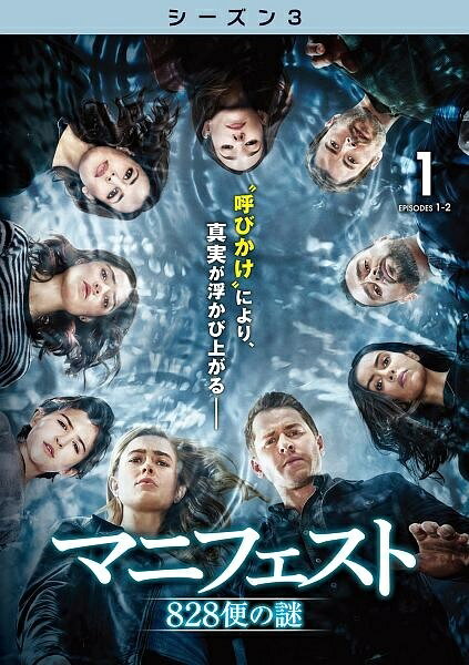 【中古】 【訳あり】 【ジャケット1巻目のみ】 マニフェスト 828便の謎 シーズン3 (7巻セット) [レンタ..
