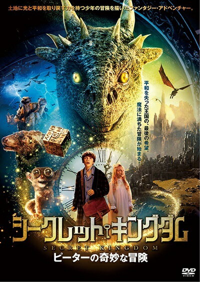 ◆商品説明◆ 商品名 ★【中古】 シークレット・キングダム ピーターの奇妙な冒険 [レンタル落ち] [DVD] JAN 4988166304797 型番 ADX1361R ご確認ください 状態「中古：やや傷や汚れあり」 ●レンタル店で使用されていた中古品です。」 ●当店で取り扱いを行っている、中古DVD、中古ブルーレイ、中古CDはすべて「ケース無し」になります。」 ●ディスクは不織布ケースに入れ、ジャケットとともに送付いたします。」 ●鑑賞用で販売させて頂いております。あまりに神経質な方、完璧を求められる方はご購入をお控え下さい。」 ●ジャケット(紙)には、バーコード・管理用シール等が貼ってある場合があります。」 ●ジャケット(紙)には、日焼け箇所がある場合があります。完璧を求められる方はご購入をお控え下さい。」 ●店舗や他サイトでも販売している為、在庫切れの場合はキャンセルとさせて頂きます。予めご了承下さい。」★【中古】 シークレット・キングダム ピーターの奇妙な冒険 [レンタル落ち] [DVD] [洋画][映画]
