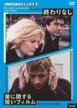 ◆商品説明◆ 商品名 ★★【中古】 キェシロフスキ初期作品集 III 終わりなし／愛に関する短いフィルム【字幕】 [レンタル落ち] [DVD] JAN 4932487025176 型番 ULD517 ご確認ください 状態「中古：やや傷や汚れあり」 ●レンタル店で使用されていた中古品です。」 ●当店で取り扱いを行っている、中古DVD、中古ブルーレイ、中古CDはすべて「ケース無し」になります。」 ●ディスクは不織布ケースに入れ、ジャケットとともに送付いたします。」 ●鑑賞用で販売させて頂いております。あまりに神経質な方、完璧を求められる方はご購入をお控え下さい。」 ●ジャケット(紙)には、バーコード・管理用シール等が貼ってある場合があります。」 ●ジャケット(紙)には、日焼け箇所がある場合があります。完璧を求められる方はご購入をお控え下さい。」 ●店舗や他サイトでも販売している為、在庫切れの場合はキャンセルとさせて頂きます。予めご了承下さい。」★★【中古】 キェシロフスキ初期作品集 III 終わりなし／愛に関する短いフィルム【字幕】 [レンタル落ち] [DVD] [洋画][映画]