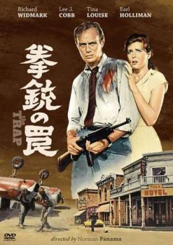 ◆商品説明◆ 商品名 【中古】 拳銃の罠【字幕】 [レンタル落ち] [DVD] JAN 4589609948389 型番 DLDP038 ご確認ください 状態「中古：やや傷や汚れあり」 ●レンタル店で使用されていた中古品です。」 ●当店で取り扱いを行っている、中古DVD、中古ブルーレイ、中古CDはすべて「ケース無し」になります。」 ●ディスクは不織布ケースに入れ、ジャケットとともに送付いたします。」 ●鑑賞用で販売させて頂いております。あまりに神経質な方、完璧を求められる方はご購入をお控え下さい。」 ●ジャケット(紙)には、バーコード・管理用シール等が貼ってある場合があります。」 ●ジャケット(紙)には、日焼け箇所がある場合があります。完璧を求められる方はご購入をお控え下さい。」 ●店舗や他サイトでも販売している為、在庫切れの場合はキャンセルとさせて頂きます。予めご了承下さい。」【中古】 拳銃の罠【字幕】 [レンタル落ち] [DVD] [洋画][映画]