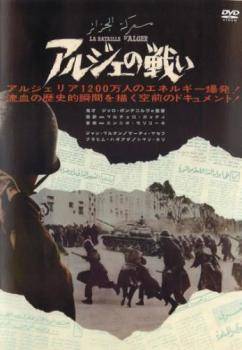 ◆商品説明◆ 商品名 ★【中古】 アルジェの戦い【字幕】 [レンタル落ち] [DVD] JAN 4988003843762 型番 KIBR1866 ご確認ください 状態「中古：やや傷や汚れあり」 ●レンタル店で使用されていた中古品です。 ●ディスクは不織布ケースに入れ、ジャケットとともに送付いたします。 ※商品に【ジャケットなし】などの表記がある場合はタイトル表記の状態での送付となります。 ●ディスクは不織布ケースに入れ、ジャケットとともに送付いたします。 ●鑑賞用で販売させて頂いております。あまりに神経質な方、完璧を求められる方はご購入をお控え下さい。 ●ジャケット(紙)には、バーコード・管理用シール等が貼ってある場合があります。 ●ジャケット(紙)には、日焼け箇所がある場合があります。完璧を求められる方はご購入をお控え下さい。 ●店舗や他サイトでも販売している為、在庫切れの場合はキャンセルとさせて頂きます。予めご了承下さい。★【中古】 アルジェの戦い【字幕】 [レンタル落ち] [DVD] [洋画][映画]