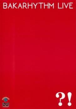 ◆商品説明◆ 商品名 【中古】 バカリズムライブ ？！ [レンタル落ち] [DVD] JAN 4534530089502 型番 ANRB55207 ご確認ください 状態「中古：やや傷や汚れあり」 ●レンタル店で使用されていた中古品です。」 ●当店で取り扱いを行っている、中古DVD、中古ブルーレイ、中古CDはすべて「ケース無し」になります。」 ●ディスクは不織布ケースに入れ、ジャケットとともに送付いたします。」 ●鑑賞用で販売させて頂いております。あまりに神経質な方、完璧を求められる方はご購入をお控え下さい。」 ●ジャケット(紙)には、バーコード・管理用シール等が貼ってある場合があります。」 ●ジャケット(紙)には、日焼け箇所がある場合があります。完璧を求められる方はご購入をお控え下さい。」 ●店舗や他サイトでも販売している為、在庫切れの場合はキャンセルとさせて頂きます。予めご了承下さい。」【中古】 バカリズムライブ ？！ [レンタル落ち] [DVD] [その他]