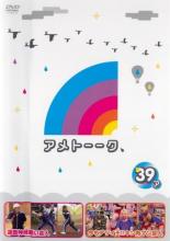 【中古】 アメトーーク 39 ア、メ（2巻セット） [レンタル落ち] [DVD]