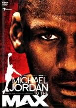 【中古】 マイケル・ジョーダン トゥ・ザ・マックス [レンタル落ち] [DVD]