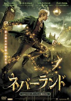 ◆商品説明◆ 商品名 ●【中古】 ネバーランド（2巻セット）PART 1 ピーター・パンと魔法の石、2 ピーター・パンとフックの海賊船 [レンタル落ち] [DVD] JAN 4532318010496 型番 ALBD6900 ご確認ください 状態「中古：やや傷や汚れあり」 ●レンタル店で使用されていた中古品です。」 ●当店で取り扱いを行っている、中古DVD、中古ブルーレイ、中古CDはすべて「ケース無し」になります。」 ●ディスクは不織布ケースに入れ、ジャケットとともに送付いたします。」 ●鑑賞用で販売させて頂いております。あまりに神経質な方、完璧を求められる方はご購入をお控え下さい。」 ●ジャケット(紙)には、バーコード・管理用シール等が貼ってある場合があります。」 ●ジャケット(紙)には、日焼け箇所がある場合があります。完璧を求められる方はご購入をお控え下さい。」 ●店舗や他サイトでも販売している為、在庫切れの場合はキャンセルとさせて頂きます。予めご了承下さい。」●【中古】 ネバーランド（2巻セット）PART 1 ピーター・パンと魔法の石、2 ピーター・パンとフックの海賊船 [レンタル落ち] [DVD] [洋画][映画]