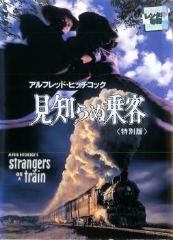 ◆商品説明◆ 商品名 【中古】 見知らぬ乗客 特別版【字幕】 [レンタル落ち] [DVD] JAN 4988135520456 型番 DLR15324 ご確認ください 状態「中古：やや傷や汚れあり」 ●レンタル店で使用されていた中古品です。」 ●当店で取り扱いを行っている、中古DVD、中古ブルーレイ、中古CDはすべて「ケース無し」になります。」 ●ディスクは不織布ケースに入れ、ジャケットとともに送付いたします。」 ●鑑賞用で販売させて頂いております。あまりに神経質な方、完璧を求められる方はご購入をお控え下さい。」 ●ジャケット(紙)には、バーコード・管理用シール等が貼ってある場合があります。」 ●ジャケット(紙)には、日焼け箇所がある場合があります。完璧を求められる方はご購入をお控え下さい。」 ●店舗や他サイトでも販売している為、在庫切れの場合はキャンセルとさせて頂きます。予めご了承下さい。」【中古】 見知らぬ乗客 特別版【字幕】 [レンタル落ち] [DVD] [洋画][映画]