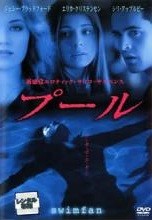 ◆商品説明◆ 商品名 【中古】 プール [レンタル落ち] [DVD] FXBR23790 JAN 4988142099884 型番 FXBR23790 ご確認ください 状態「中古：やや傷や汚れあり」 ●レンタル店で使用されていた中古品です。 ●ディスクは不織布ケースに入れ、ジャケットとともに送付いたします。 ※商品に【ジャケットなし】などの表記がある場合はタイトル表記の状態での送付となります。 ●ディスクは不織布ケースに入れ、ジャケットとともに送付いたします。 ●鑑賞用で販売させて頂いております。あまりに神経質な方、完璧を求められる方はご購入をお控え下さい。 ●ジャケット(紙)には、バーコード・管理用シール等が貼ってある場合があります。 ●ジャケット(紙)には、日焼け箇所がある場合があります。完璧を求められる方はご購入をお控え下さい。 ●店舗や他サイトでも販売している為、在庫切れの場合はキャンセルとさせて頂きます。予めご了承下さい。【中古】 プール [レンタル落ち] [DVD] FXBR23790 [洋画][映画]