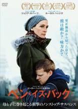 ◆商品説明◆ 商品名 【中古】 ベン・イズ・バック [レンタル落ち] [DVD] JAN 4532612140301 型番 CPDP14126 ご確認ください 状態「中古：やや傷や汚れあり」 ●レンタル店で使用されていた中古品です。 ●ディスクは不織布ケースに入れ、ジャケットとともに送付いたします。 ※商品に【ジャケットなし】などの表記がある場合はタイトル表記の状態での送付となります。 ●ディスクは不織布ケースに入れ、ジャケットとともに送付いたします。 ●鑑賞用で販売させて頂いております。あまりに神経質な方、完璧を求められる方はご購入をお控え下さい。 ●ジャケット(紙)には、バーコード・管理用シール等が貼ってある場合があります。 ●ジャケット(紙)には、日焼け箇所がある場合があります。完璧を求められる方はご購入をお控え下さい。 ●店舗や他サイトでも販売している為、在庫切れの場合はキャンセルとさせて頂きます。予めご了承下さい。【中古】 ベン・イズ・バック [レンタル落ち] [DVD] [洋画][映画]