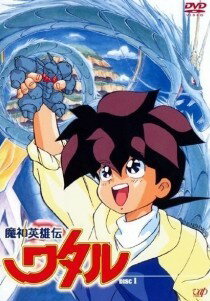 【中古】 魔神英雄伝ワタル (18巻セット) 第1期 8巻 ＋ 第2期 8巻 ＋ 魔神山編 ＋ 終わりなき時の物語 [レンタル落ち] [DVD]