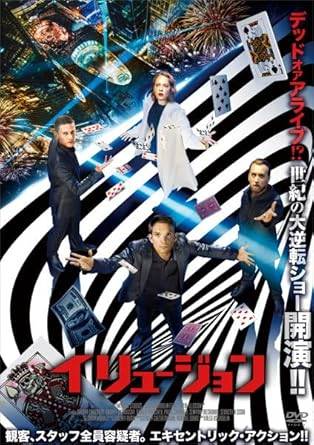 ◆商品説明◆ 商品名 【中古】 イリュージョン [レンタル落ち] [DVD] JAN 4532612157224 型番 CPDP15812 ご確認ください 状態「中古：やや傷や汚れあり」 ●レンタル店で使用されていた中古品です。 ●ディスクは不織布ケースに入れ、ジャケットとともに送付いたします。 ※商品に【ジャケットなし】などの表記がある場合はタイトル表記の状態での送付となります。 ●ディスクは不織布ケースに入れ、ジャケットとともに送付いたします。 ●鑑賞用で販売させて頂いております。あまりに神経質な方、完璧を求められる方はご購入をお控え下さい。 ●ジャケット(紙)には、バーコード・管理用シール等が貼ってある場合があります。 ●ジャケット(紙)には、日焼け箇所がある場合があります。完璧を求められる方はご購入をお控え下さい。 ●店舗や他サイトでも販売している為、在庫切れの場合はキャンセルとさせて頂きます。予めご了承下さい。【中古】 イリュージョン [レンタル落ち] [DVD] [洋画][映画]