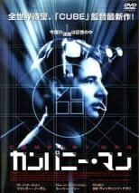 ◆商品説明◆ 商品名 【中古】 カンパニー・マン [レンタル落ち] [DVD] JAN 4562112806322 型番 AFD10296 ご確認ください 状態「中古：やや傷や汚れあり」 ●レンタル店で使用されていた中古品です。」 ●当店で取り扱いを行っている、中古DVD、中古ブルーレイ、中古CDはすべて「ケース無し」になります。」 ●ディスクは不織布ケースに入れ、ジャケットとともに送付いたします。」 ●鑑賞用で販売させて頂いております。あまりに神経質な方、完璧を求められる方はご購入をお控え下さい。」 ●ジャケット(紙)には、バーコード・管理用シール等が貼ってある場合があります。」 ●ジャケット(紙)には、日焼け箇所がある場合があります。完璧を求められる方はご購入をお控え下さい。」 ●店舗や他サイトでも販売している為、在庫切れの場合はキャンセルとさせて頂きます。予めご了承下さい。」【中古】 カンパニー・マン [レンタル落ち] [DVD] [洋画][映画]