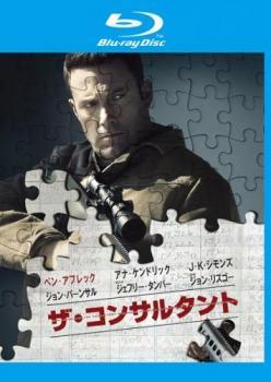 ★【中古】 ザ・コンサルタント [レンタル落ち] [Blu-ray] [ブルーレイ]