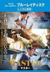 ◆商品説明◆ 商品名 【中古】 MASTER マスター [レンタル落ち] [Blu-ray] [ブルーレイ] JAN 4995155270780 型番 TWBR7078 ご確認ください 状態「中古：やや傷や汚れあり」 ●レンタル店で使用されていた中古品です。」 ●当店で取り扱いを行っている、中古DVD、中古ブルーレイ、中古CDはすべて「ケース無し」になります。」 ●ディスクは不織布ケースに入れ、ジャケットとともに送付いたします。」 ●鑑賞用で販売させて頂いております。あまりに神経質な方、完璧を求められる方はご購入をお控え下さい。」 ●ジャケット(紙)には、バーコード・管理用シール等が貼ってある場合があります。」 ●ジャケット(紙)には、日焼け箇所がある場合があります。完璧を求められる方はご購入をお控え下さい。」 ●店舗や他サイトでも販売している為、在庫切れの場合はキャンセルとさせて頂きます。予めご了承下さい。」【中古】 MASTER マスター [レンタル落ち] [Blu-ray] [ブルーレイ] [洋画][映画]