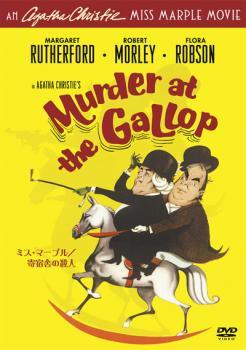 ★【中古】 ミス・マープル 寄宿舎の殺人 アガサ・クリスティーの 葬儀を終えて【字幕】 [レンタル落ち]..